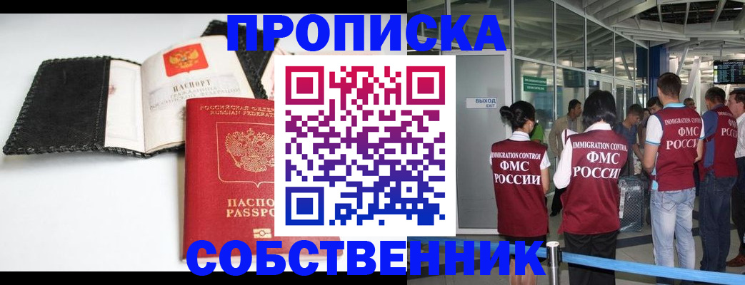 прописка для школы в России
