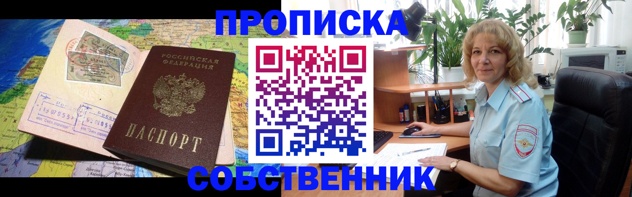 миграционный учет в России