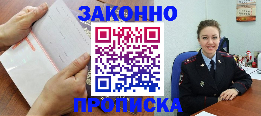 временная регистрация законно в России