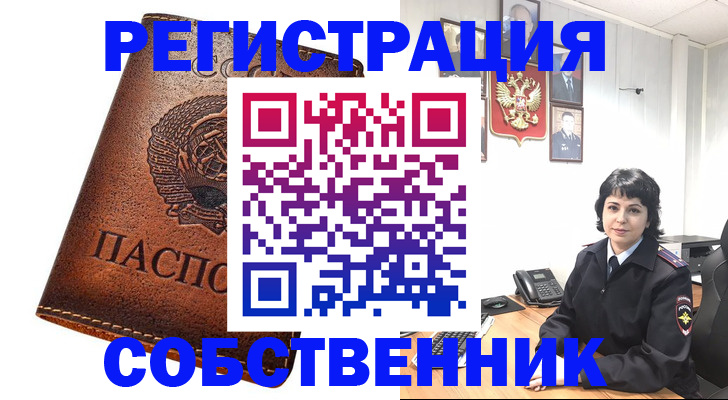 прописка регистрация в России