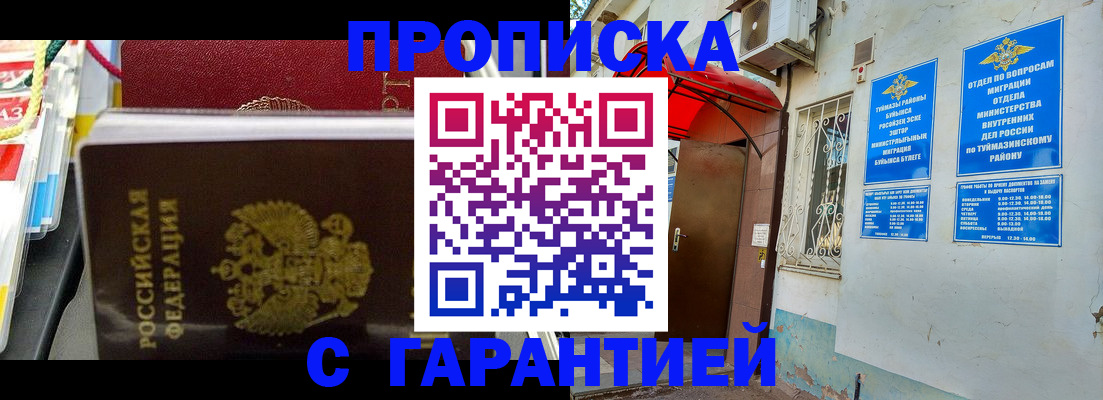 прописка паспорт в России